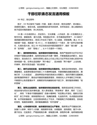 干部任职表态发言通用模板