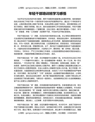 年轻干部培训班学习感悟