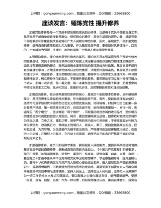 座谈发言：锤炼党性 提升修养