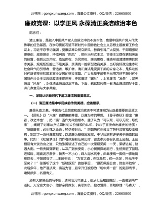 廉政党课：以学正风 永葆清正廉洁政治本色