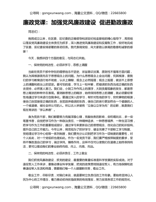 廉政党课：加强党风廉政建设  促进勤政廉政