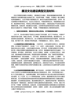 廉洁文化建设典型交流材料