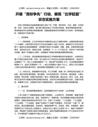 开展“竞标争先”行动、展现“比学赶超”状态实施方案