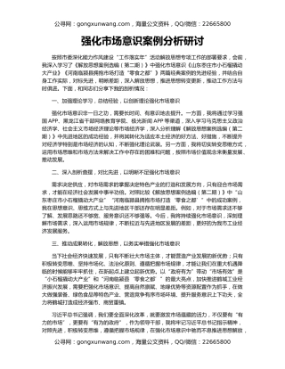 强化市场意识案例分析研讨