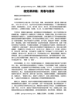 微党课讲稿：青春与使命