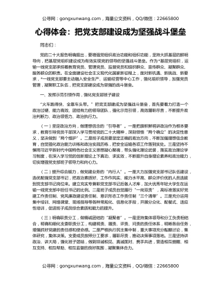 心得体会：把党支部建设成为坚强战斗堡垒