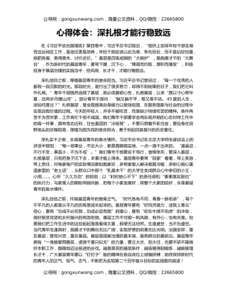 心得体会：深扎根才能行稳致远