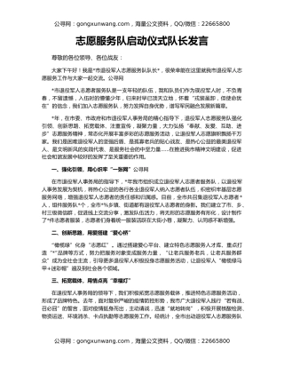 志愿服务队启动仪式队长发言