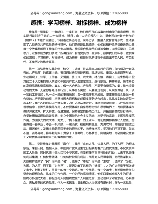 感悟：学习榜样、对标榜样、成为榜样