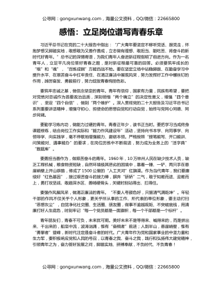 感悟：立足岗位谱写青春乐章