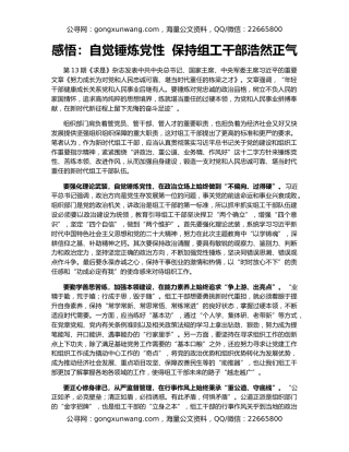 感悟：自觉锤炼党性  保持组工干部浩然正气