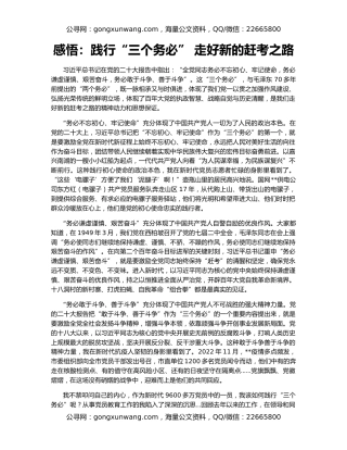 感悟：践行“三个务必” 走好新的赶考之路