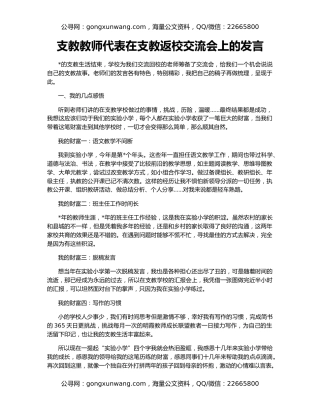 支教教师代表在支教返校交流会上的发言