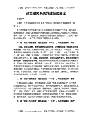 政务服务系统党建经验交流