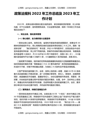 政策法规科2022年工作总结及2023年工作计划