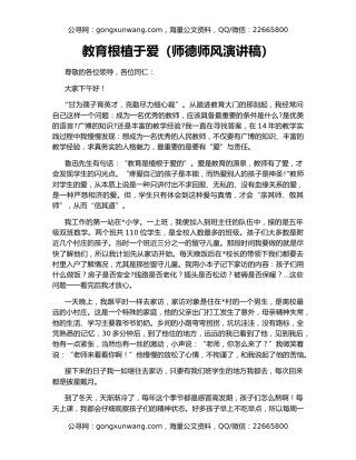 教育根植于爱（师德师风演讲稿）