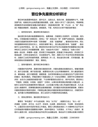 晋位争先案例分析研讨