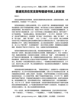 普通党员在党支部专题读书班上的发言