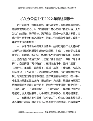 机关办公室主任2022年度述职报告