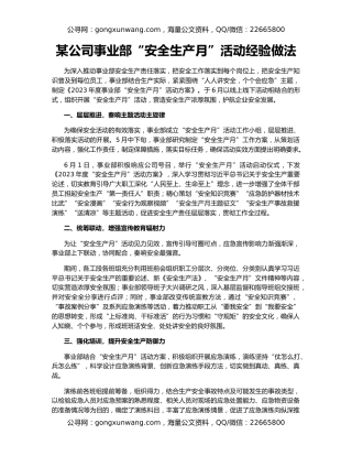 某公司事业部“安全生产月”活动经验做法