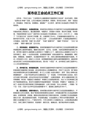 某市总工会试点工作汇报