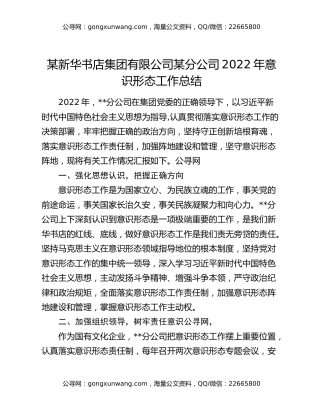 某新华书店集团有限公司某分公司2022年意识形态工作总结