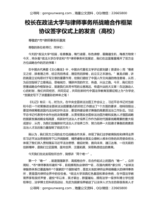 校长在政法大学与律师事务所战略合作框架协议签字仪式上的发言（高校）