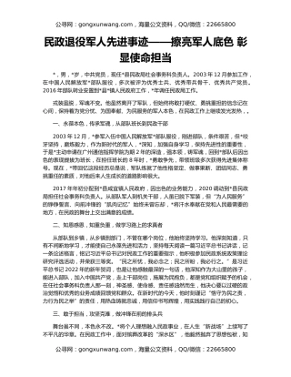 民政退役军人先进事迹——擦亮军人底色 彰显使命担当