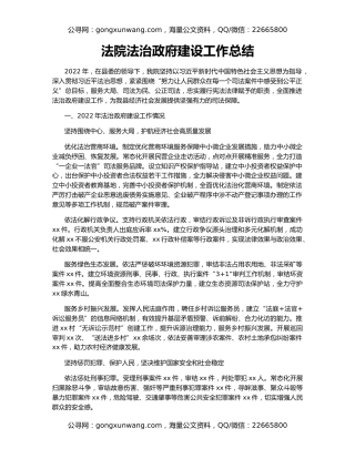法院法治政府建设工作总结