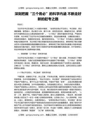 深刻把握“三个务必”的科学内涵 不断走好新的赶考之路