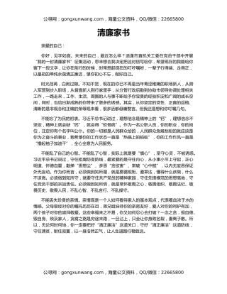 清廉家书