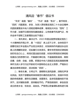 清风迎“春节”倡议书