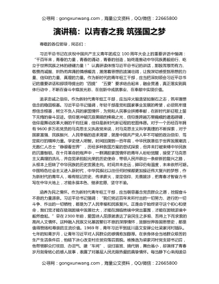演讲稿：以青春之我 筑强国之梦
