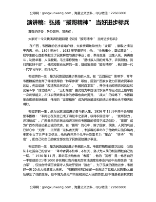 演讲稿：弘扬“拔哥精神” 当好进步标兵