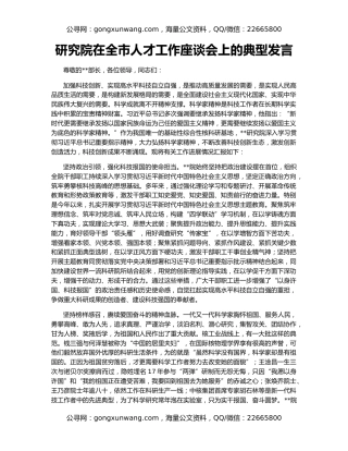 研究院在全市人才工作座谈会上的典型发言