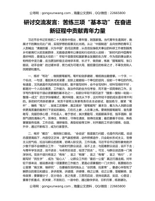 研讨交流发言：苦练三项“基本功” 在奋进新征程中贡献青年力量