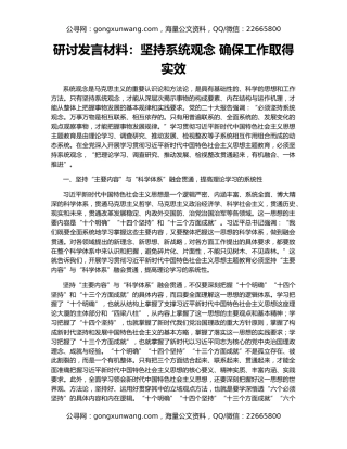 研讨发言材料：坚持系统观念 确保工作取得实效