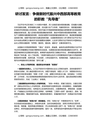 研讨发言：争做新时代振兴中西部高等教育的职教“先导者”