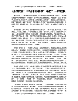 研讨发言：年轻干部要像”毛竹”一样成长