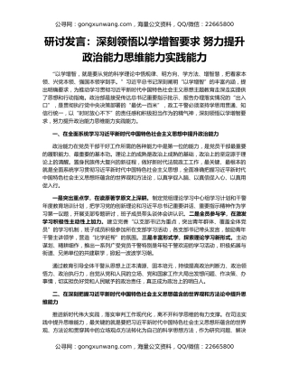 研讨发言：深刻领悟以学增智要求 努力提升政治能力思维能力实践能力