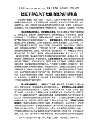 社区干部在关于社区治理的研讨发言