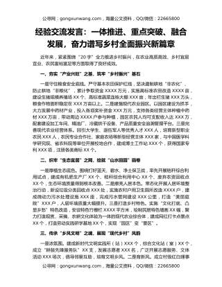 经验交流发言：一体推进、重点突破、融合发展，奋力谱写乡村全面振兴新篇章
