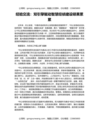 经验交流：双引擎驱动智慧经侦建设硕果累累