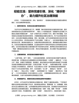经验交流：坚持党建引领，深化“接诉即办”，助力提升社区治理效能