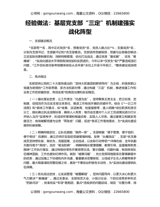 经验做法：基层党支部“三定”机制建强实战化阵型