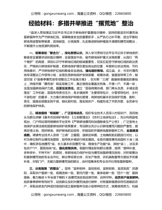 经验材料：多措并举推进“撂荒地”整治