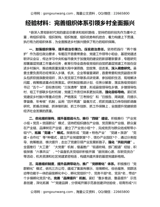 经验材料：完善组织体系引领乡村全面振兴