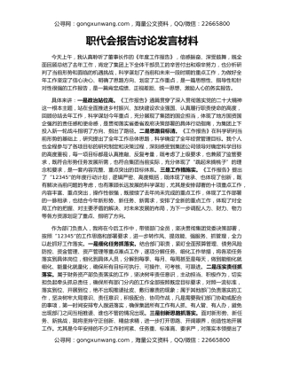 职代会报告讨论发言材料