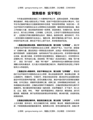 聚焦根本  实干笃行