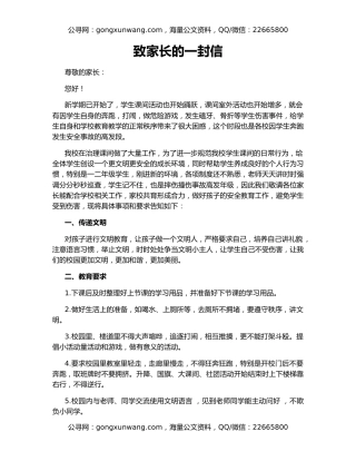 致家长的一封信